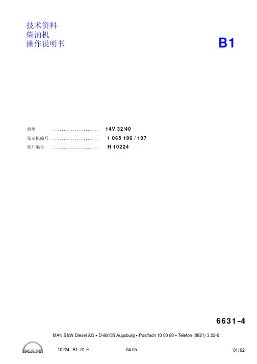 MAN 3240柴油机中文使用说名书
