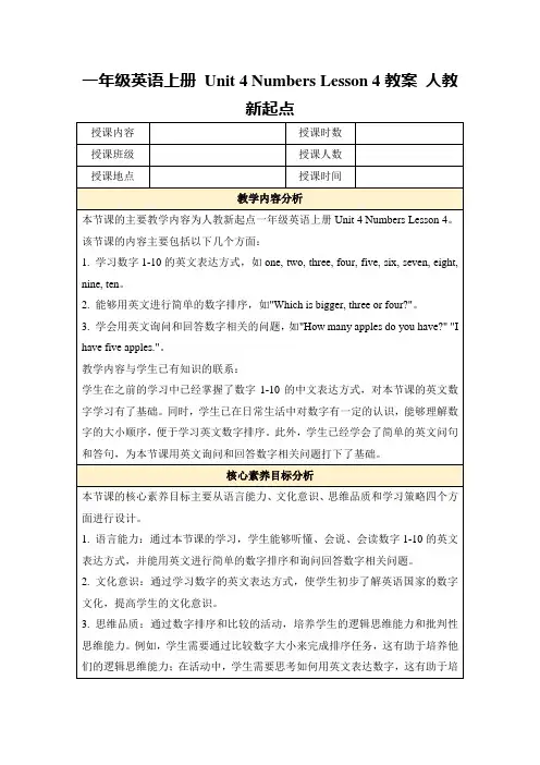 一年级英语上册Unit4NumbersLesson4教案人教新起点