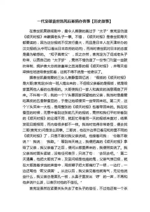 一代枭雄袁世凯死后募捐办丧事【历史故事】