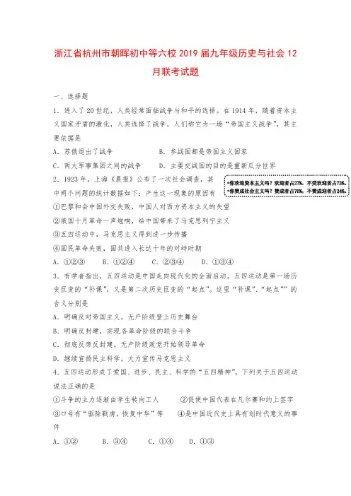浙江省杭州市2019届九年级历史与社会12月联考试题