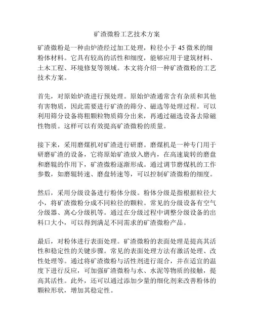 矿渣微粉工艺技术方案