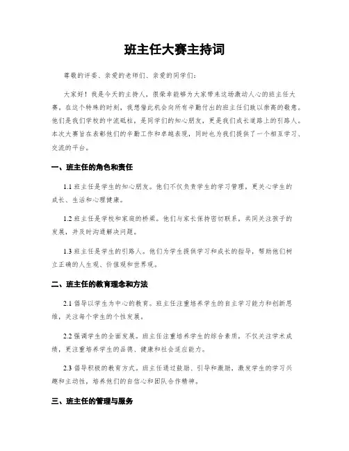 班主任大赛主持词