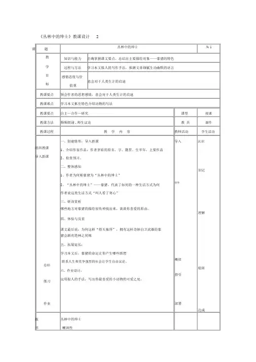 森林中的绅士鲁教版六年级下册教案