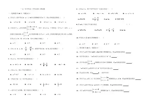 第9章  一元一次不等式(不等式组)测试题  2022--2023学年人教版七年级数学下册