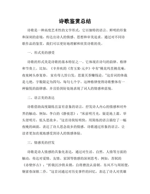 诗歌鉴赏总结