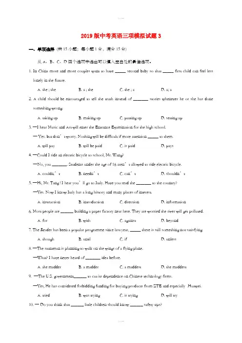 2019版中考英语三项模拟试题3