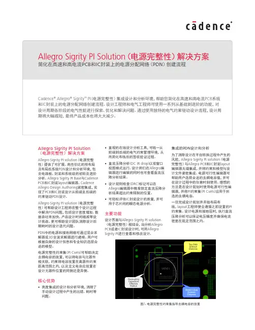 AllegroSigrityPISolution电源完整性解决方案-Cadence