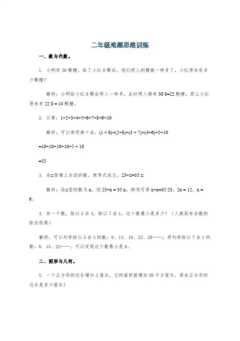 二年级难题思维训练