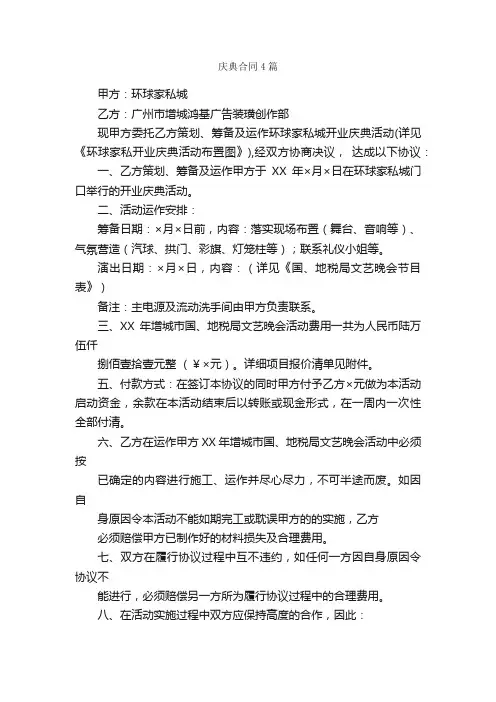 庆典合同4篇_合同范本