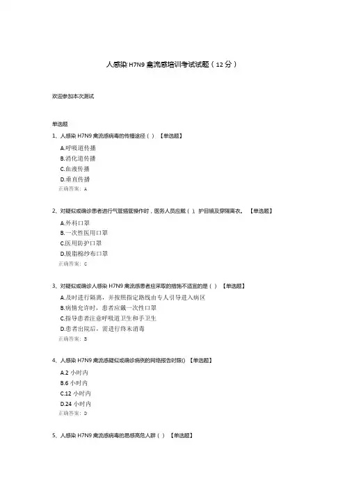 人感染H7N9禽流感培训考试试题