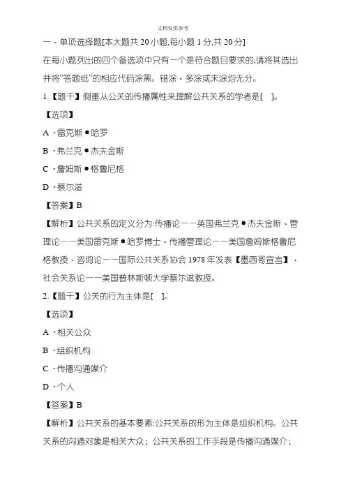 2020年公共关系学期末复习试题及答案