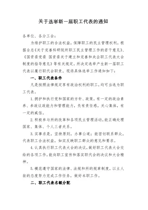 关于选举新一届职工代表的通知