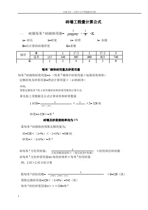 砖墙工程量计算公式