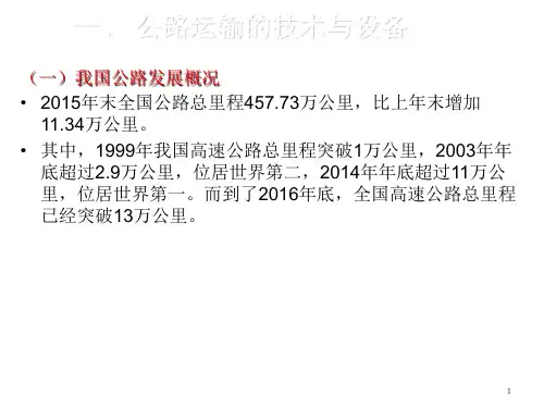 运输设备与技术概述