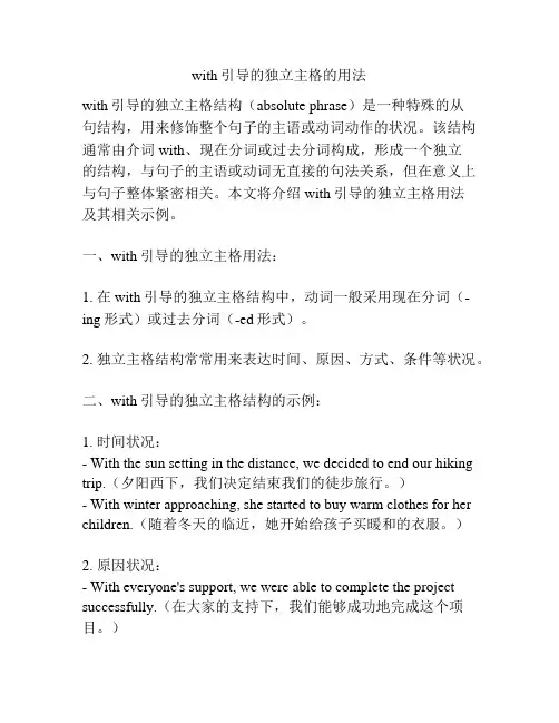 with引导的独立主格的用法