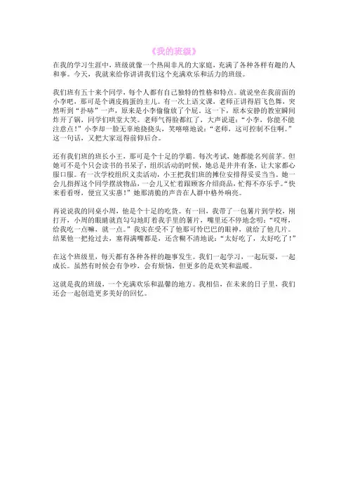 《我的班级》
