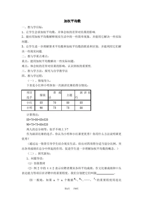【人教版初中数学八年级下册第20章  数据的分析教案】 加权平均数
