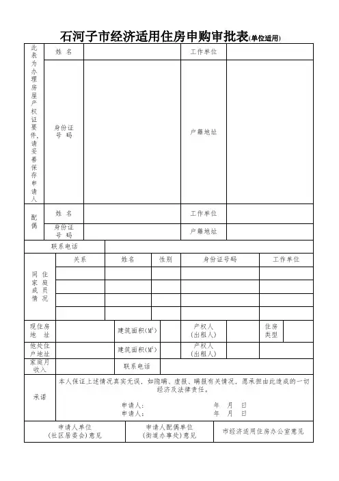 经济适用房申请表_3