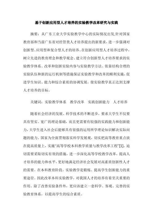 基于创新应用型人才培养的实验教学改革研究与实践