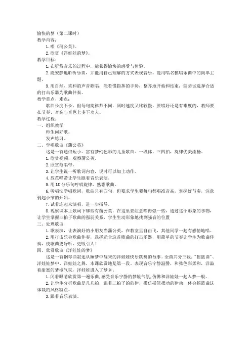 苏教版二年级下册音乐教案愉快的梦(第二课时)教学设计