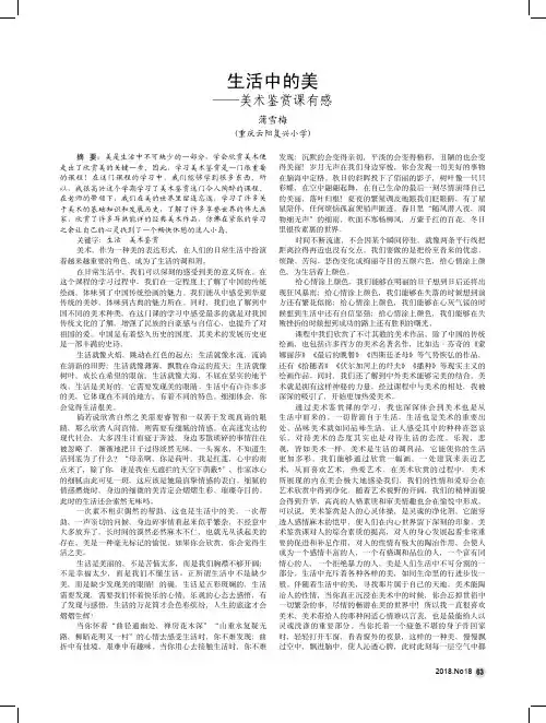 生活中的美——美术鉴赏课有感