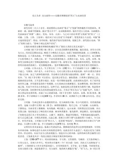 仿古为多功力深厚-------安徽省博物馆清“四王”山水画欣赏
