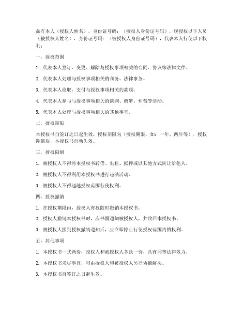 授权书字体背景颜色要求