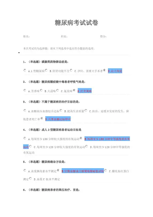 糖尿病考试试卷含答案