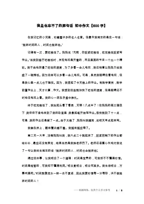 我总也忘不了的那句话 初中作文【600字】