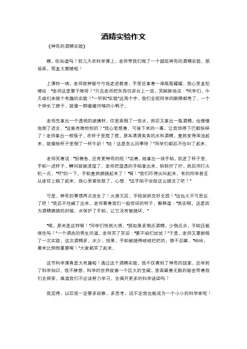 酒精实验作文