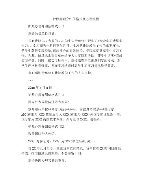 护照办理介绍信格式及办理流程