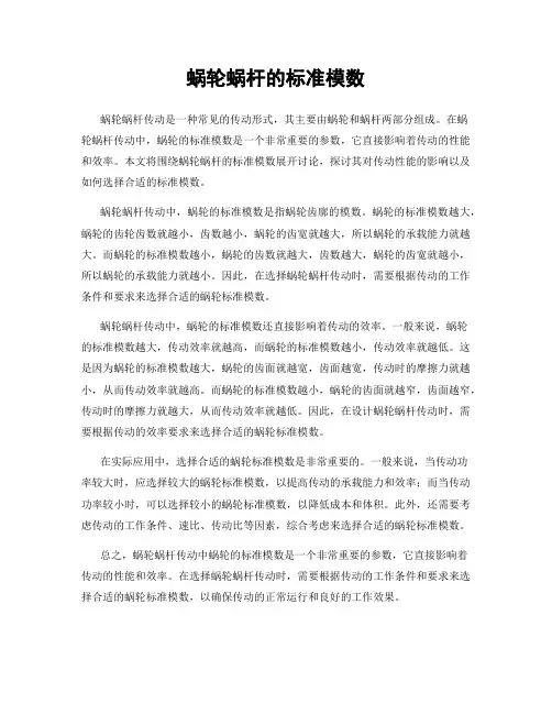 蜗轮蜗杆的标准模数