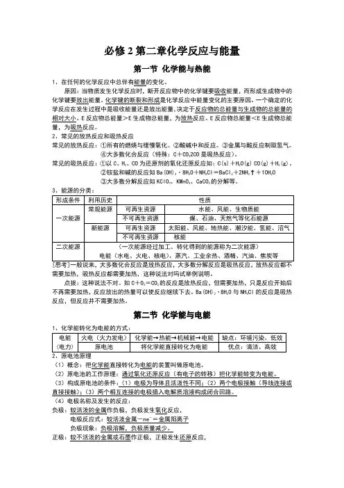 高中化学必修第二章知识点归纳总结