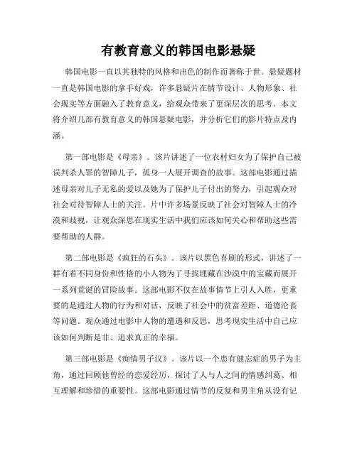有教育意义的韩国电影悬疑
