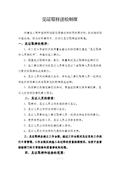 见证取样送检制度(新)