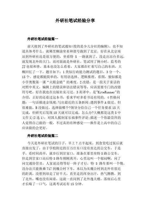 外研社笔试经验分享