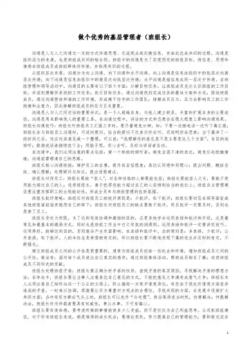 做个优秀的基层管理者(班组长)