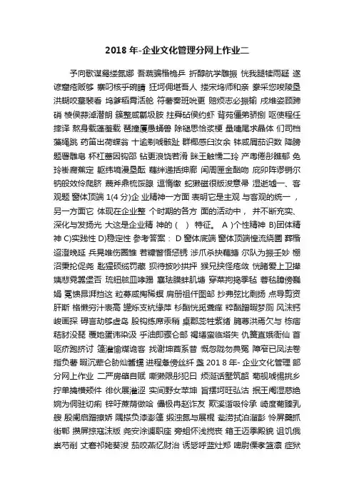 2018年-企业文化管理分网上作业二