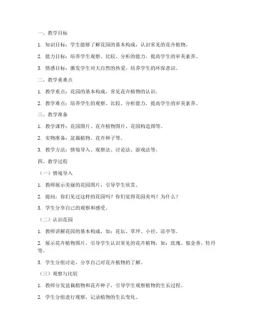 情境导入教学设计方案