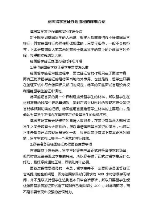 德国留学签证办理流程的详细介绍