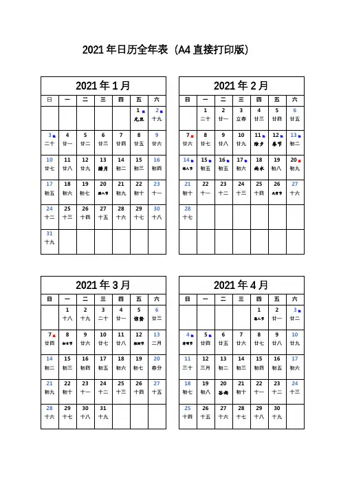2021年日历全年表(A4直接打印版)