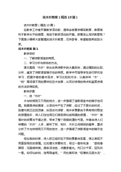 说木叶教案（精选10篇）