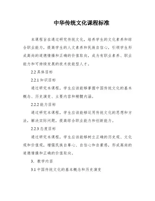 中华传统文化课程标准