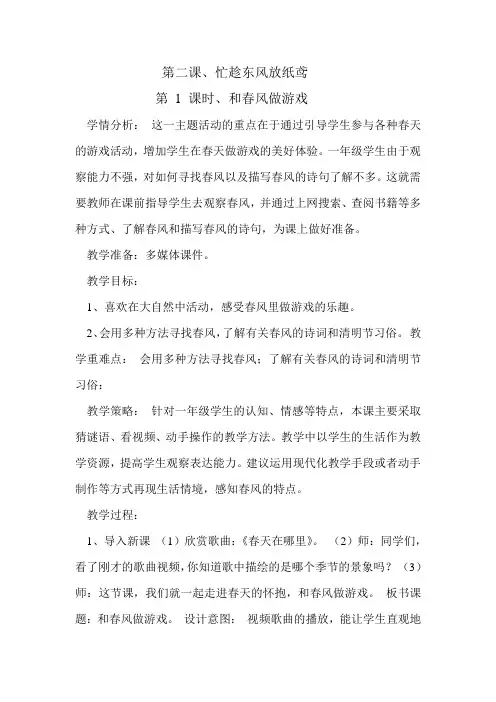 最新一年级道德与法治第二单元教案