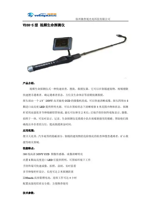VD38-S型 视频生命探测仪