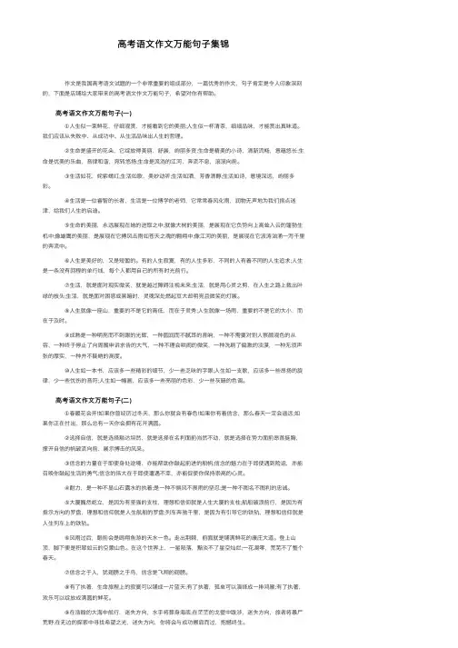 高考语文作文万能句子集锦