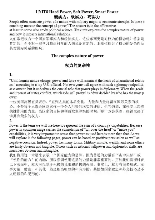 学术英语(社科)8单元A翻译