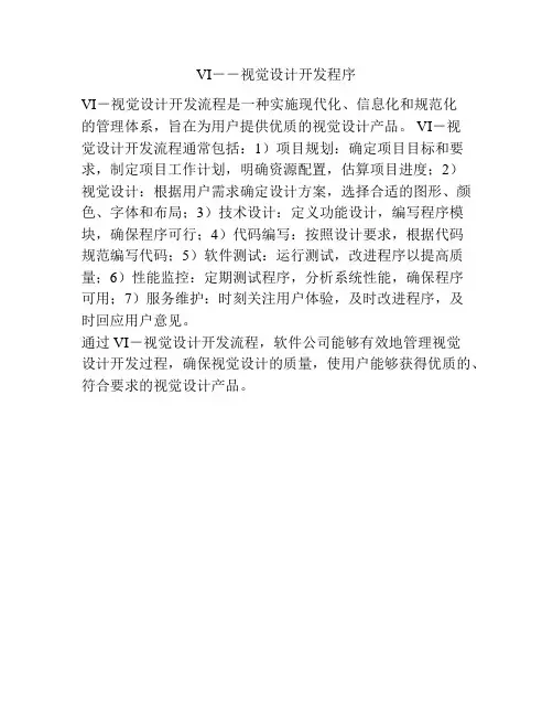 VI--视觉设计开发程序