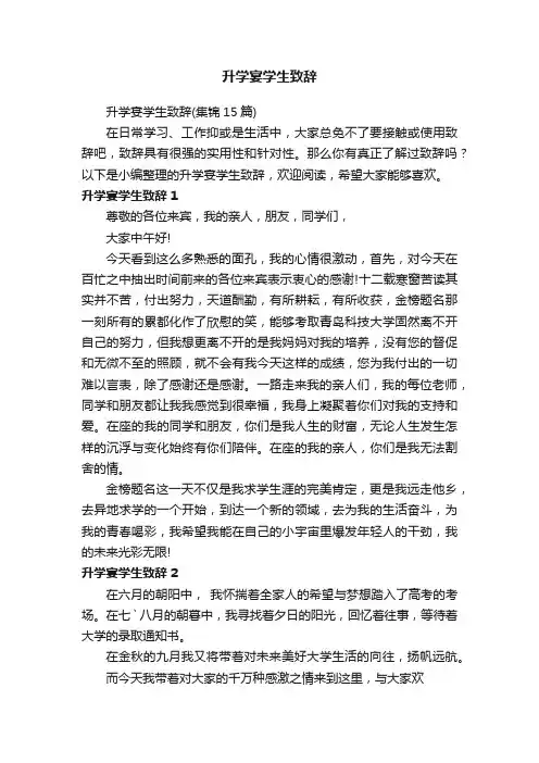 升学宴学生致辞