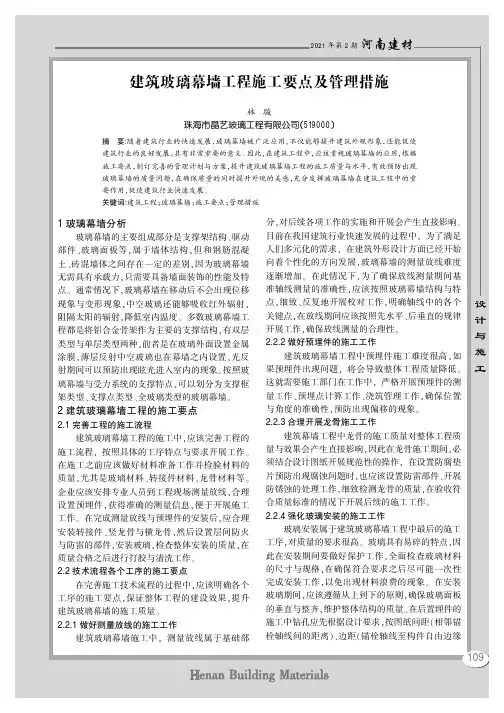建筑玻璃幕墙工程施工要点及管理措施